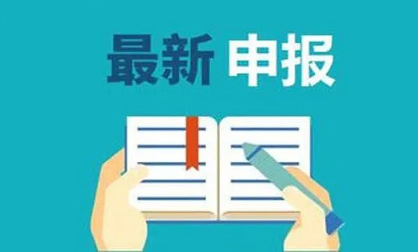 《深圳市扶持金融业发展的若干措施》资助项目申报操作指引