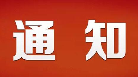 深圳市市场监督管理局关于组织开展2020年中国版权金奖申报的通知