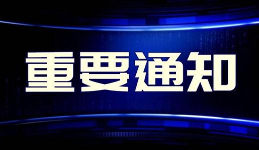 深圳市商务局关于举办深圳市2020年“走出去”企业人才专题系列培训班的通知