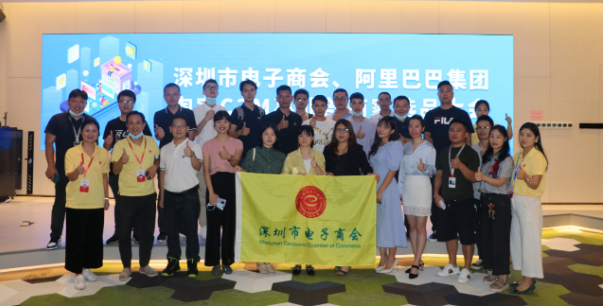 深圳市电子商会联合阿里巴巴集团举办商家选品大会