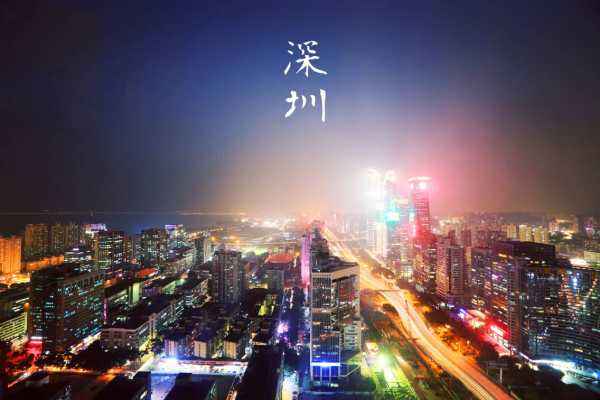 深圳建设中国特色社会主义先行示范区综合改革试点实施方案（2020－2025年）