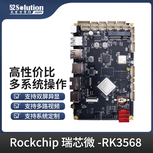 瑞芯微RK3568高性能低功耗多系统高清晰商显主板
