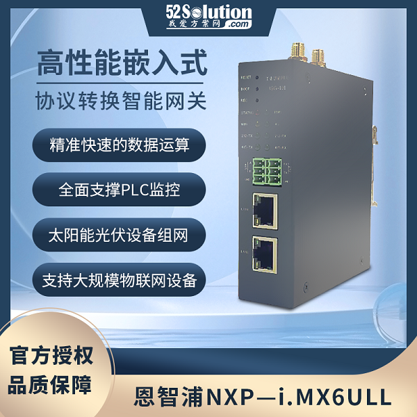 恩智浦NXP i.MX6ULL协议转换智能网关