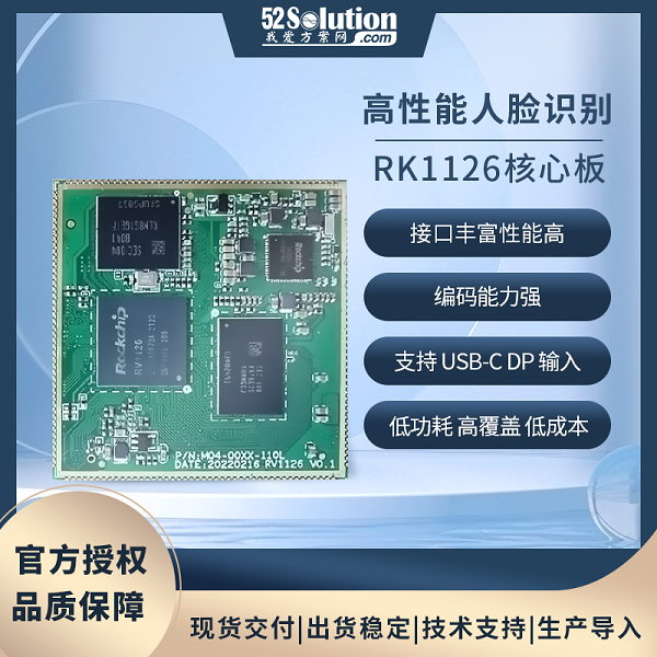 瑞芯微RV1109主板在智能化小区出入管理控制中的应用
