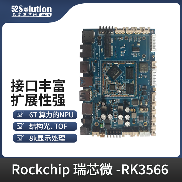 带屏智能音箱可基于瑞芯微RK3566视觉处理主板