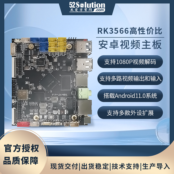 基于瑞芯微RK3566视觉处理开发板的电子书应用