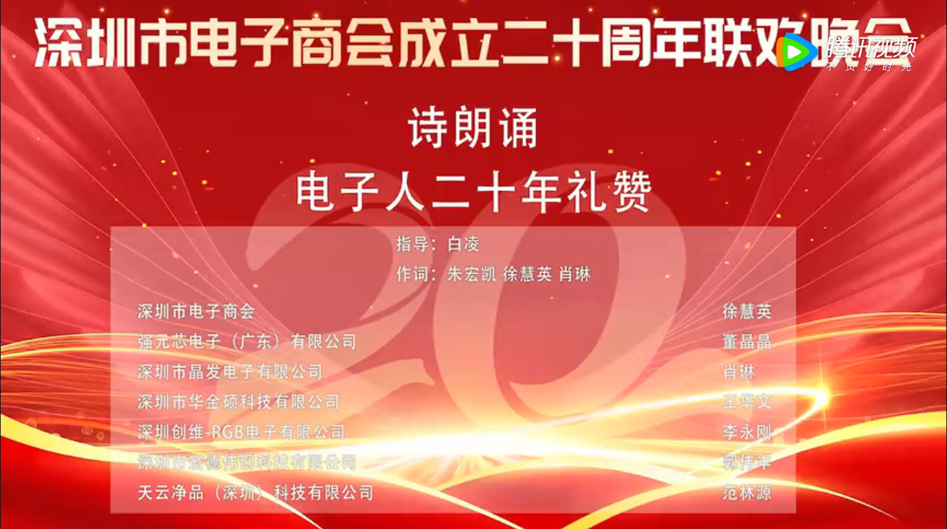 江南官方app
二十周年庆 诗朗诵《电子人二十年礼赞》