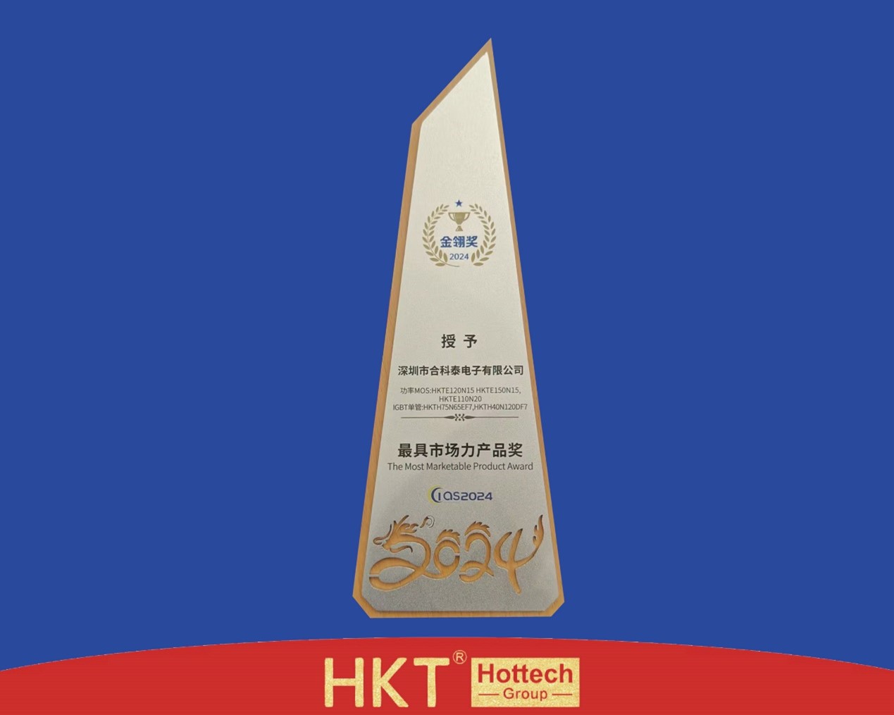 合科泰荣获CIAS2024金翎奖最具市场力产品奖